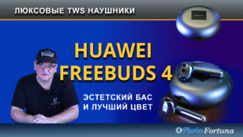 Huawei FreeBuds 4